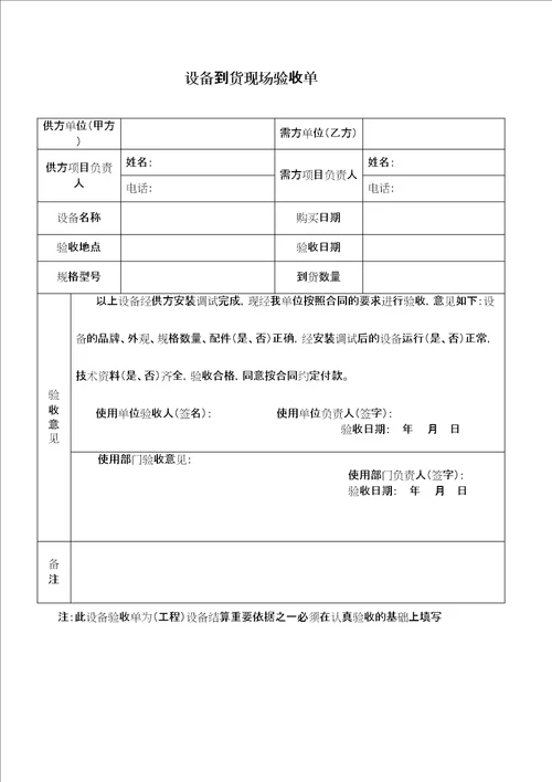 设备到货验收单样本修订稿