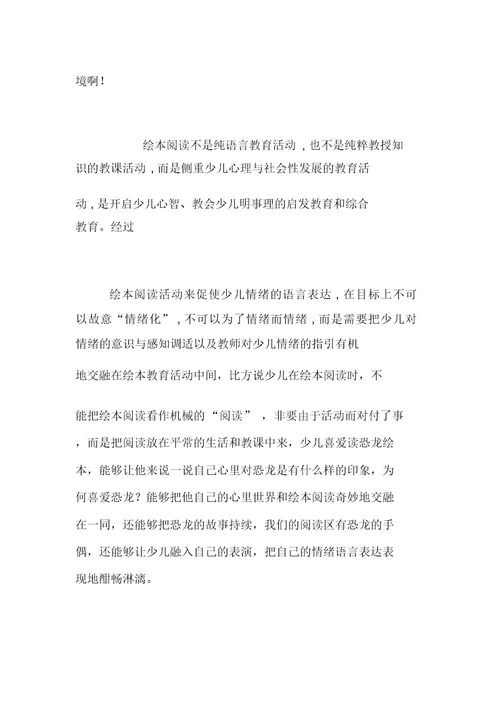 老师随笔幼儿情绪语言表达能力的培养途径之反思