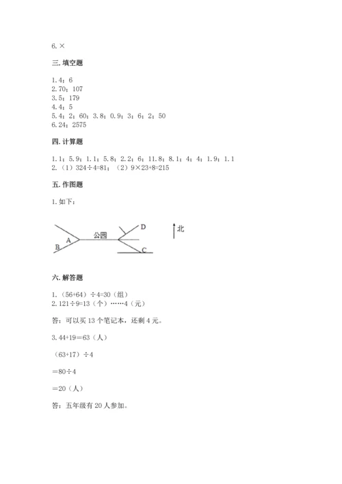 小学数学三年级下册期末测试卷附答案（巩固）.docx