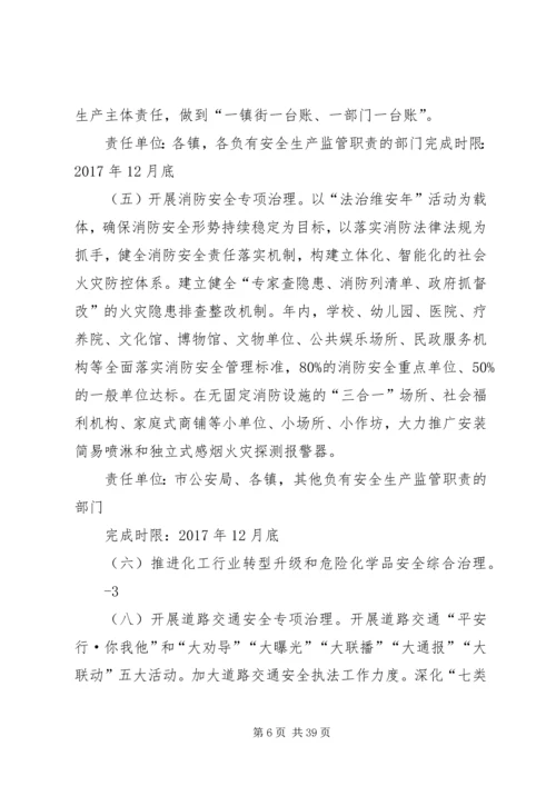 绿色生产实施计划和措施方案.docx