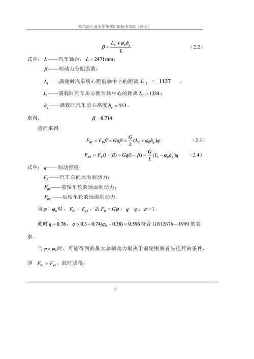 轿车鼓式制动器设计毕业设计.docx