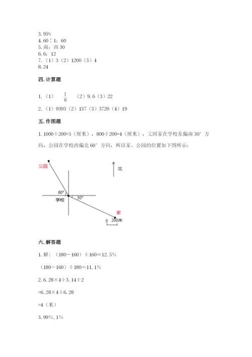 小学数学六年级上册期末测试卷及参考答案【培优】.docx