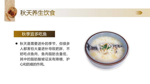老人秋季养生，中医养生馆PPT模板