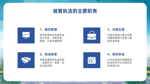 大气实拍展板风城市管理城管执法程序教育宣传培训PPT