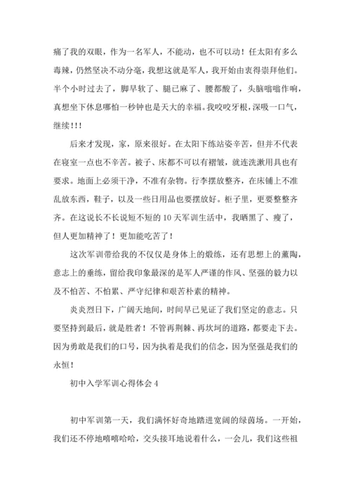 初中入学军训心得体会(15篇)（一）.docx