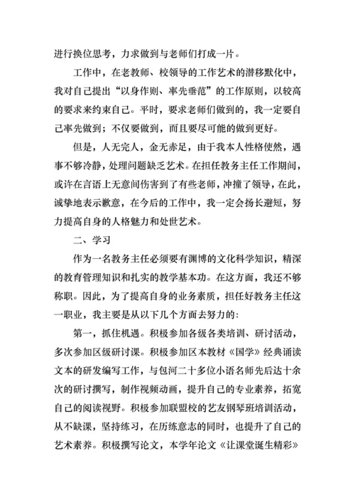 教务主任述职报告集锦15篇.docx
