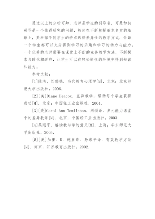 试论高中历史课堂的差异教学论文.docx