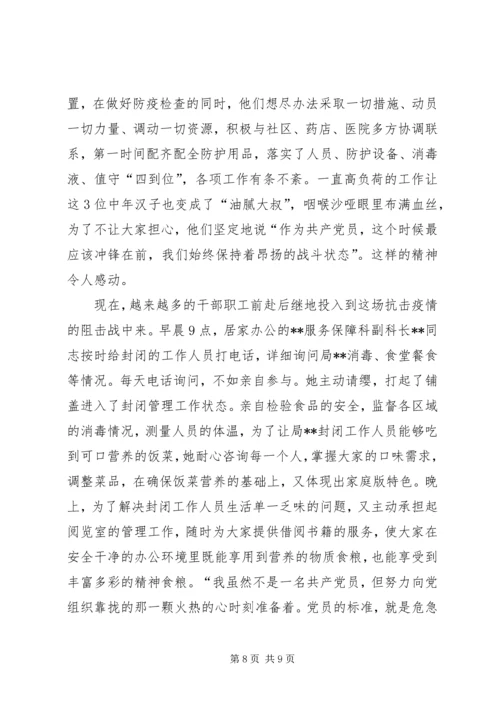 学校及乡镇党支部新冠肺炎疫情防控工作先进典型事迹申报材料范文-乡镇开展肺炎疫情防控工作.docx