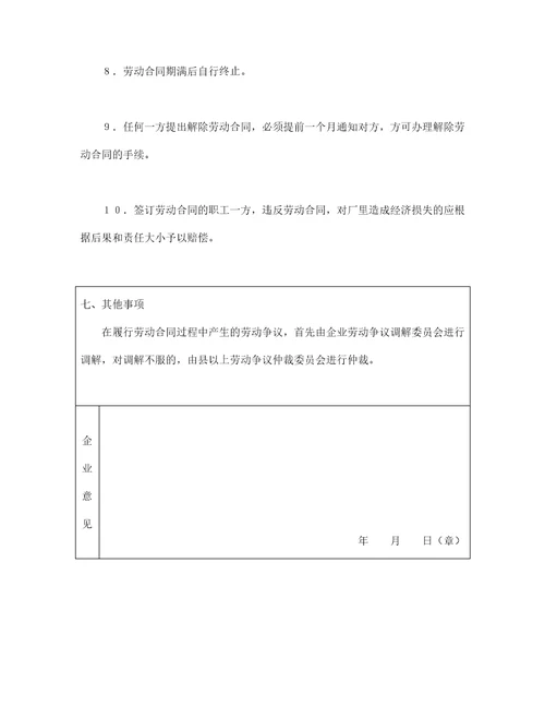 劳动合同