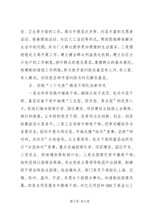 学习新党章有感(乡镇) (3).docx