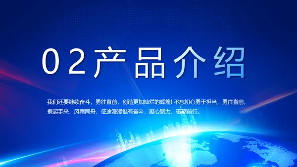 蓝色公司简介企业宣传工作总结PPT