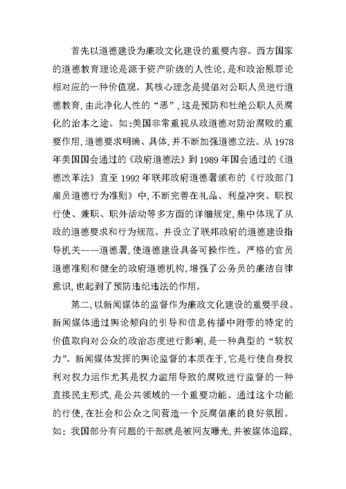 做好廉政文化建设研究