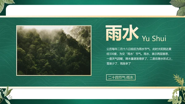 绿色花卉古风传统二十四节气科普主题教育PPT模板
