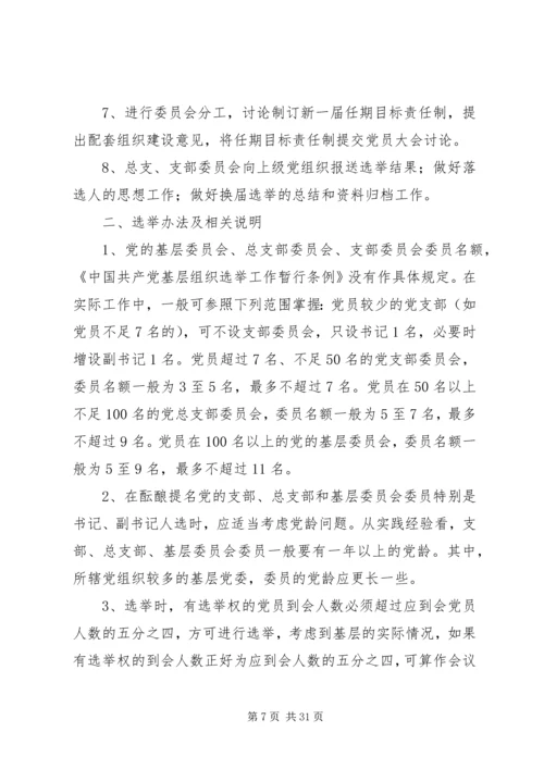 党支部换届选举程序(1).docx