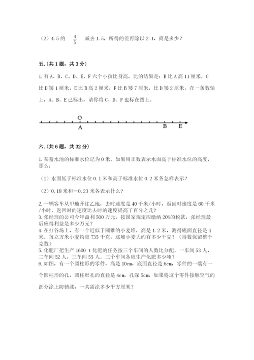 小学数学六年级下册竞赛试题含答案【精练】.docx