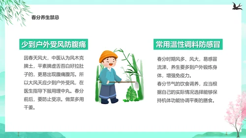 诗意的春天，春分养生知识通用PPT模板
