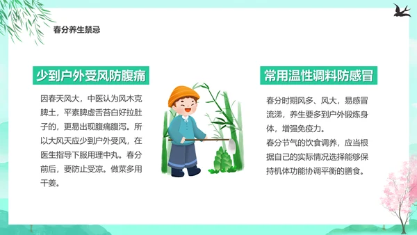 诗意的春天，春分养生知识通用PPT模板