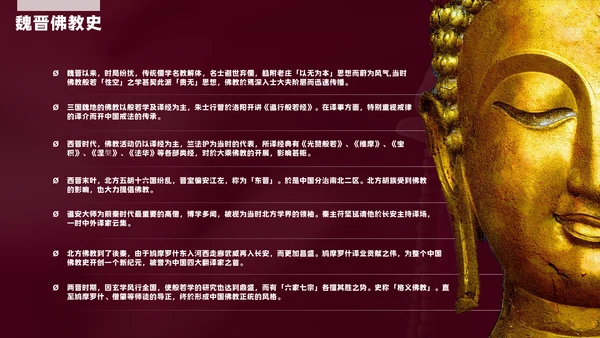中国藏传佛教的起源与发展通用PPT