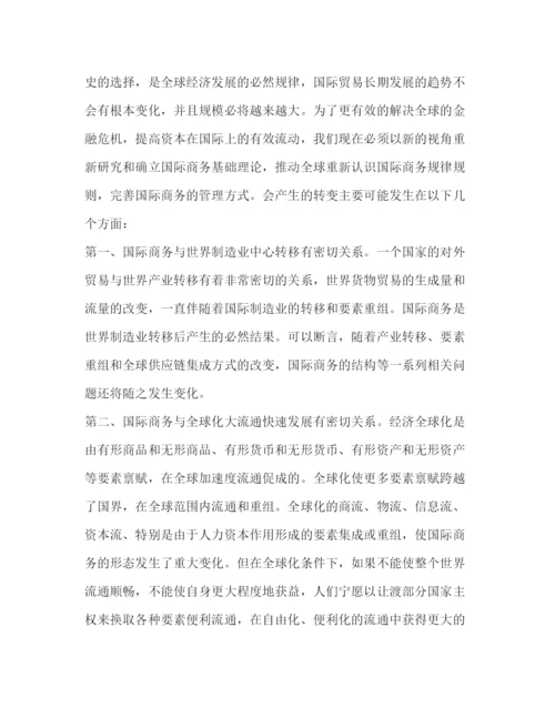 精编商务管理心得体会范文2).docx