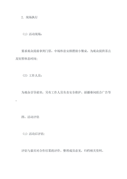 法治晚会活动方案