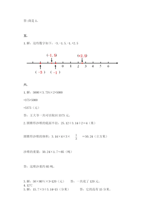 小升初数学综合练习试题含答案（预热题）.docx