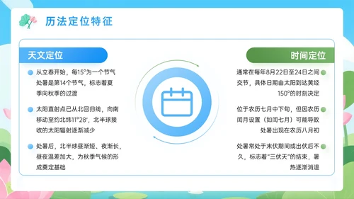 蓝绿色插画处暑节气PPT模板
