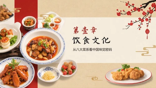 红色复古中国风中国美食介绍PPT模板