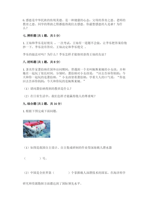 部编版六年级下册道德与法治期末测试卷精品（易错题）.docx