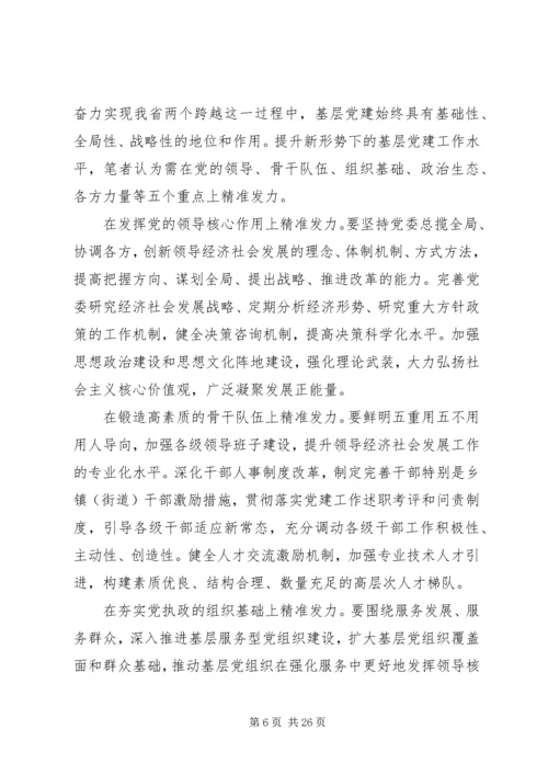 全省抓党建促脱贫攻坚工作座谈会.docx