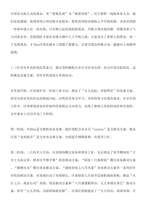 销售内勤终工作总结PPT