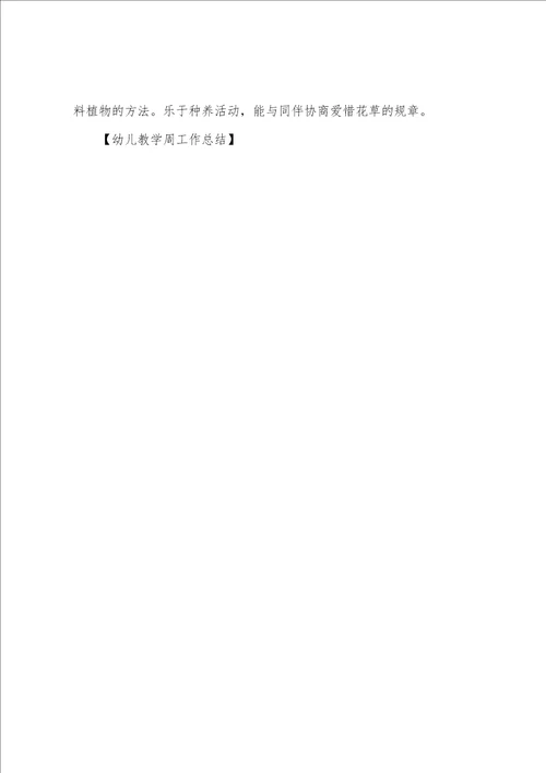 幼儿教学周工作总结