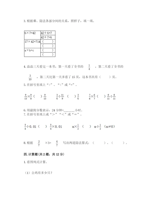 冀教版五年级下册数学第六单元 分数除法 测试卷含答案ab卷.docx