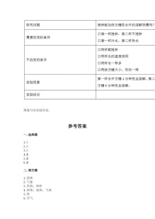 教科版小学三年级上册科学期末测试卷【能力提升】.docx