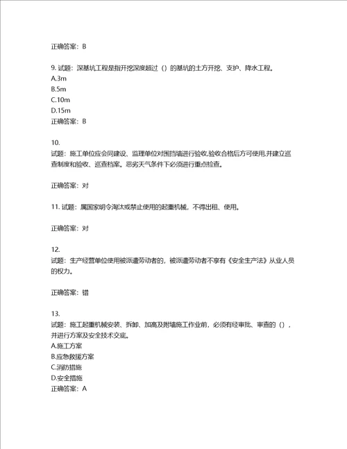 2022年广东省安全员B证建筑施工企业项目负责人安全生产考试试题第二批参考题库第228期含答案