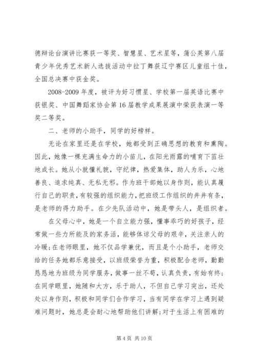 优秀少先队员先进事迹材料 (4).docx