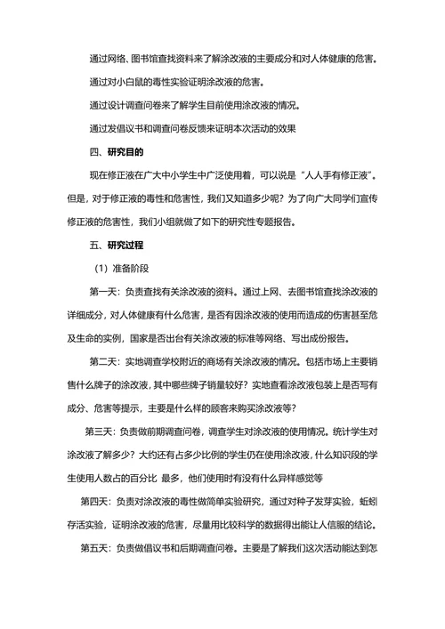 关于使用修正液对人体伤害的研究
