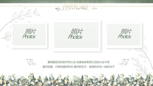 绿色莫兰迪色婚礼婚庆策划动态PPT