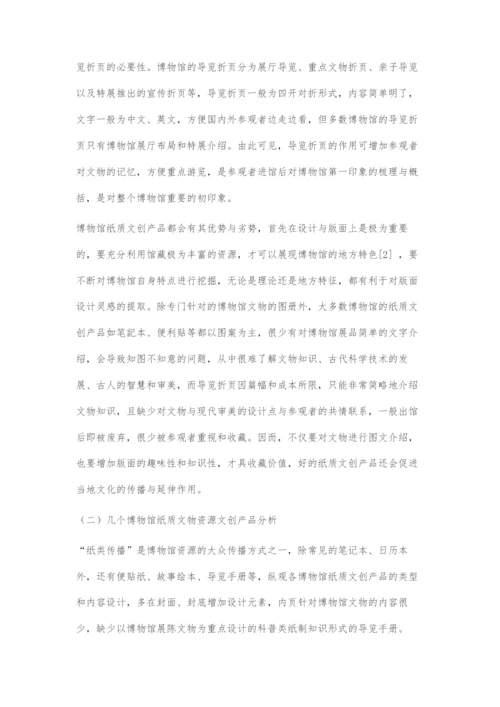 传承与交流下的博物馆文物科普《导览手册》设计.docx