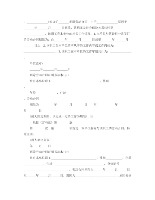 2023年解除劳动合同范本4篇.docx