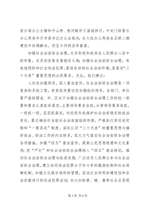 关于全区社会治安综合治理情况的分析与思考 (4).docx