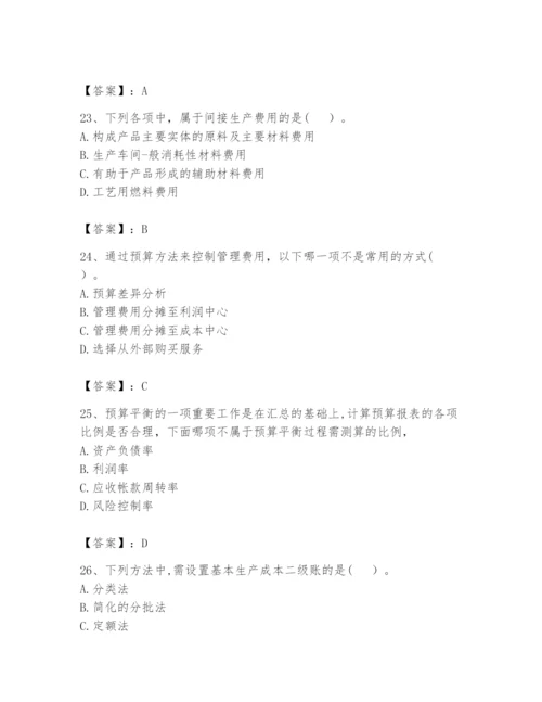 2024年初级管理会计之专业知识题库附完整答案【各地真题】.docx