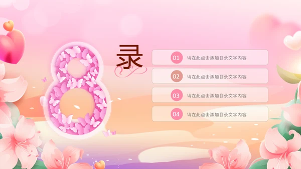 三八女神节简约粉色三八妇女节女神节活动策划PPT