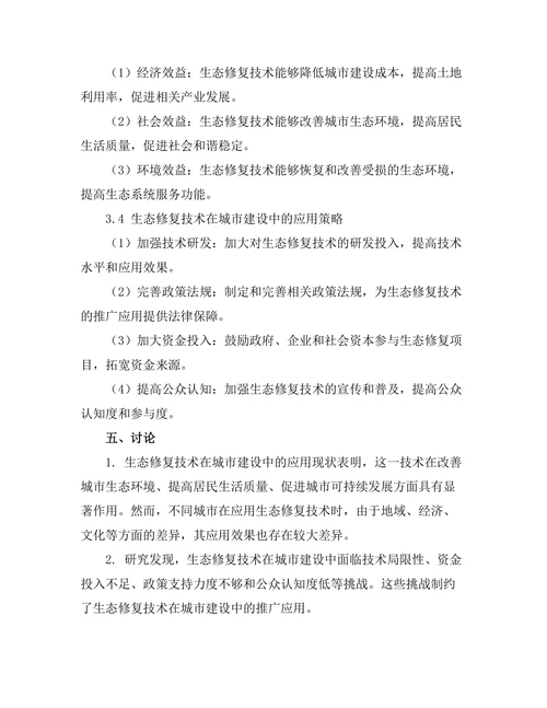 生态修复技术在城市建设中的应用探索