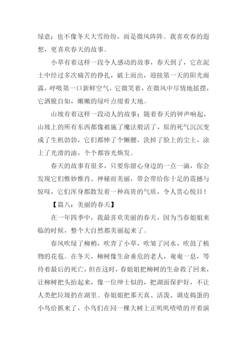 关于春天的作文400字-1.docx