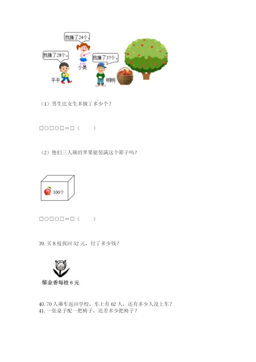 小学二年级上册数学应用题100道附参考答案【模拟题】.docx
