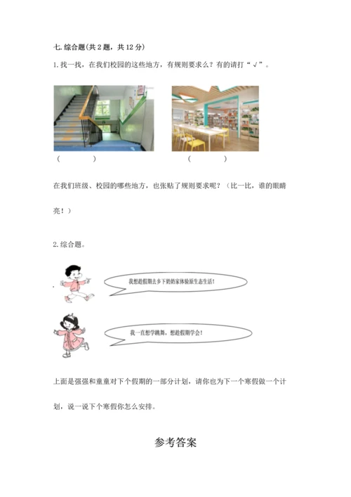 新部编版二年级上册道德与法治期中测试卷精品【全国通用】.docx