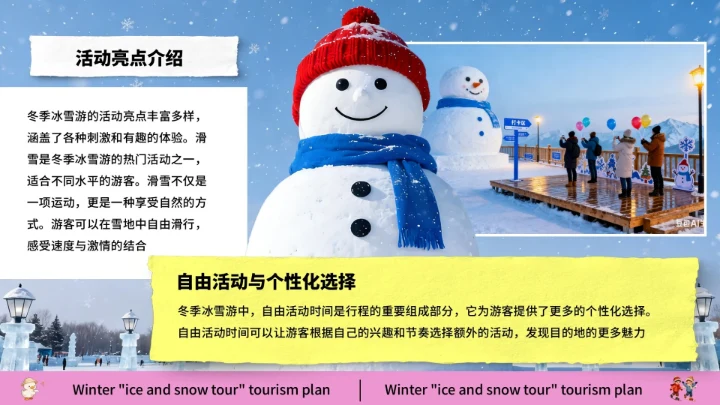 蓝色创意风冰雪嘉年华旅游策划方案通用模板