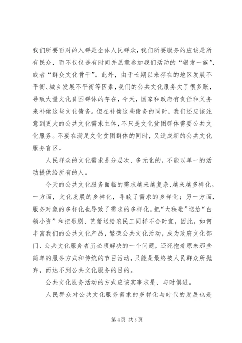 公共文化权利经验交流.docx