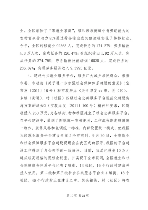 人社局年度人力资源和社会保障工作总结.docx