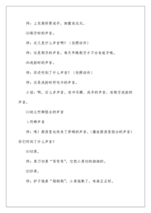 《家里的声音》小班教案